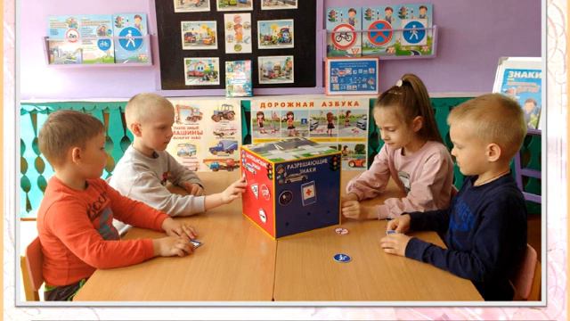 Дидактическая игра по ПДД
