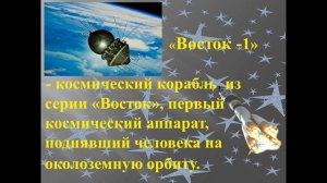 Эрудит-викторина «Космическая Одиссея»