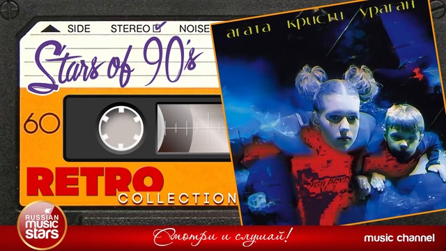 Агата Кристи - Ураган (Альбом 1996 г)