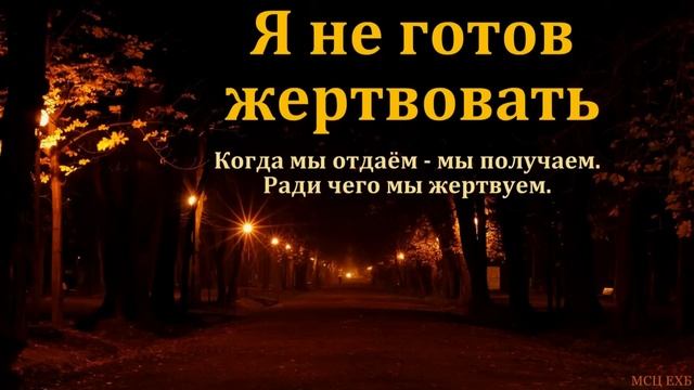 Жертвенность. В. Я. Фот. МСЦ ЕХБ смотреть онлайн