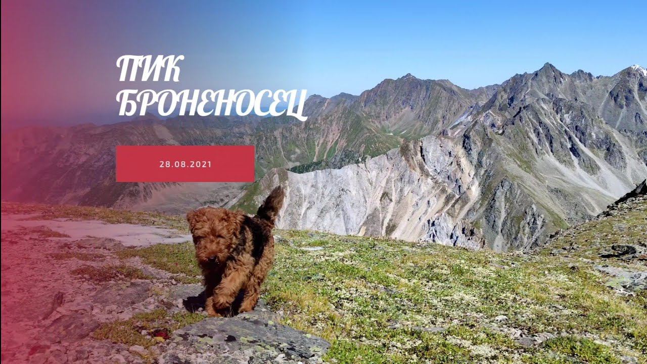 пик Броненосец, Аршан