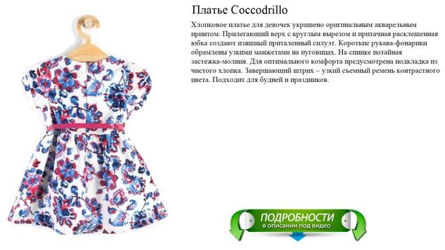 Детская одежда. Платье Coccodrillo.