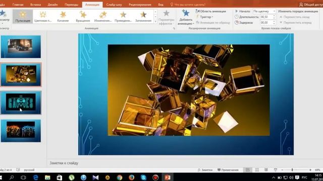 Как добавить анимацию до объекта в Power Point 2016 смотреть онлайн