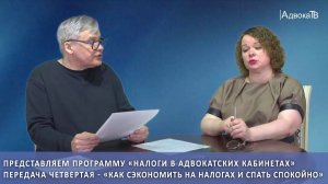 Как сэкономить на налогах и спать спокойно