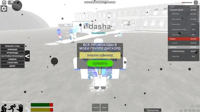 Roblox.The дурка. Промокоды 5 часть! смотреть онлайн