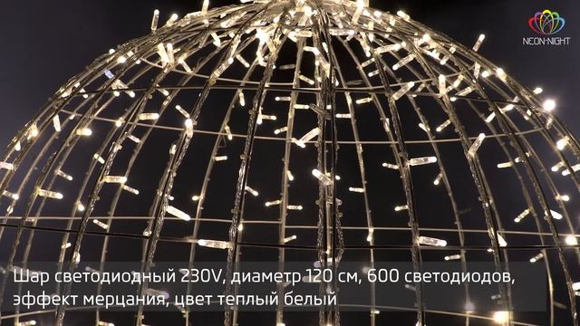 Шар светодиодный, арт 501-629 смотреть онлайн