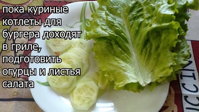 ?Бургер с куриной котлетой! Порадуйте себя и своих близких сочным и невероятно вкусным бургером!? смотреть онлайн