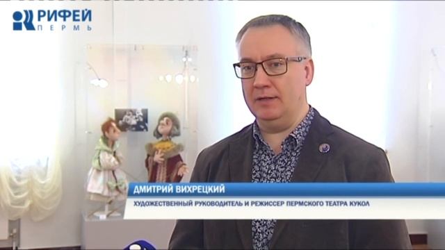 Рифей Пермь В Пермском театре кукол День кукольника и премьера спектакля "Крошка Цахес" 21 03 201 смотреть онлайн
