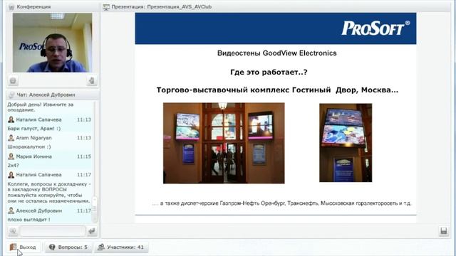Вебинар «Экономичные мониторные решения GoodView Electronics. Практика применений» смотреть онлайн