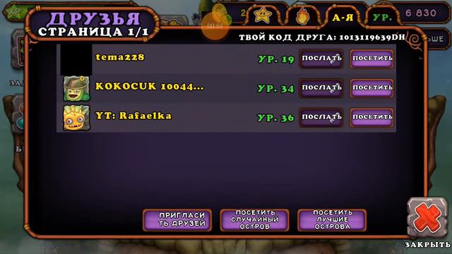 Как пригласить друзей в игре My singing monsters мой код друга в игре 1013119639DH смотреть онлайн