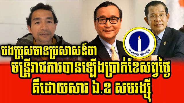 Bong Bros talks about current issues in Cambodia смотреть онлайн