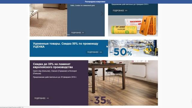 Активируем промокод Строительный двор