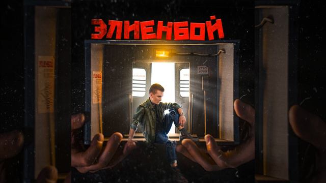 Блаблакар смотреть онлайн