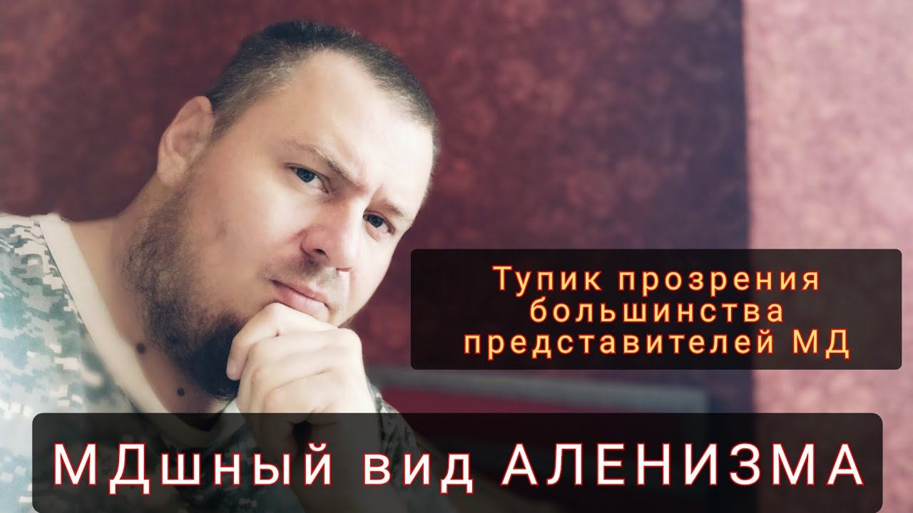 Большинство МДшников - "АЛЕНИ" смотреть онлайн