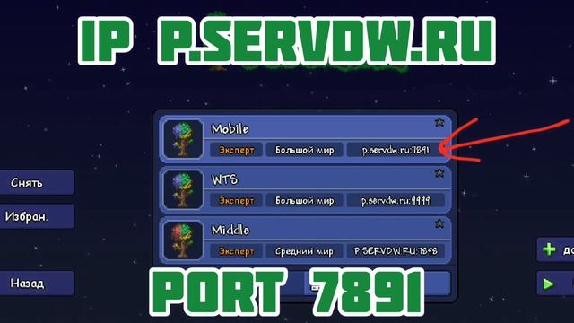 мобильный сервер Terraria 1.4.0.5 смотреть онлайн