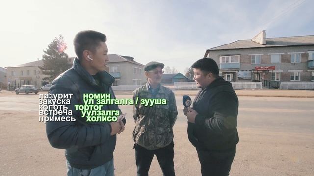Тухэриг 2.14 | Курумканский район смотреть онлайн