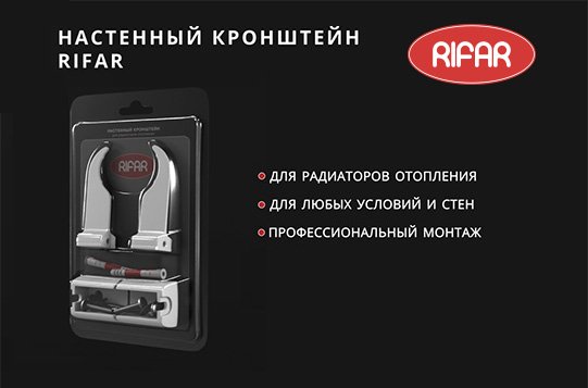 Настенный кронштейн RIFAR