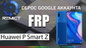 FRP| Huawei P Smart Z STK-LX1| Сброс гугла аккаунта| Бесплатный метод|