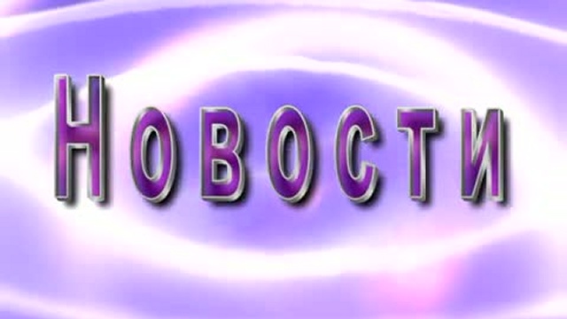 Телепрограмма "Сельское время" от 20 октября 2010 года. смотреть онлайн