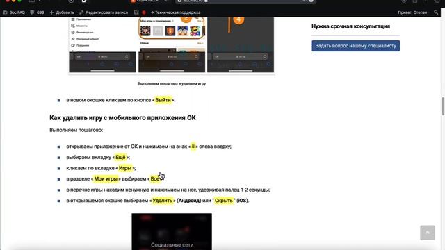 Как удалить игру в Одноклассниках? смотреть онлайн