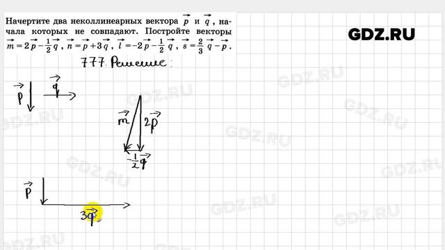 № 777 - Геометрия 7-9 класс Атанасян смотреть онлайн
