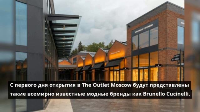 Дождались! Открытие аутлет-центра The Outlet Moscow на Новой Риге