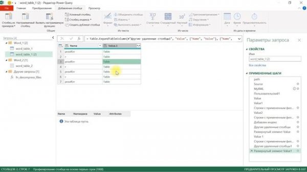 Power Query. Импорт Word