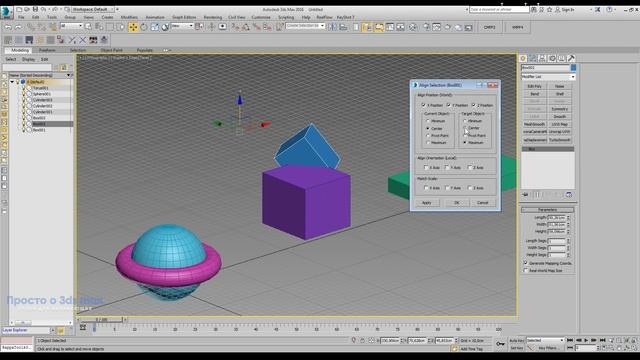3d Max уроки: Как выравнивать объекты в 3d Max (Align, Quick Align, Normal Align)