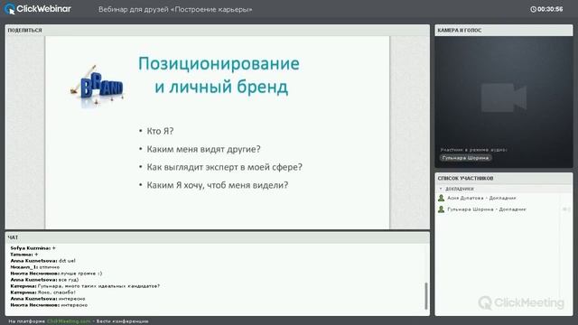 «Построение карьеры» Гульнара Шорина в проекте «Вебинар для друзей» смотреть онлайн