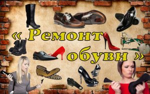 030. Подрезка  каблуков (Ремонт обуви )