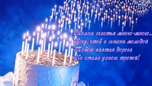 Андрюшe,  от  Лены .wmv