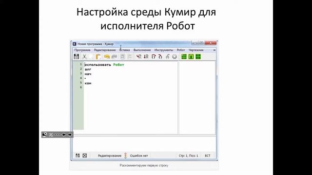7.1 Исполнитель Робот - Школа Кода смотреть онлайн