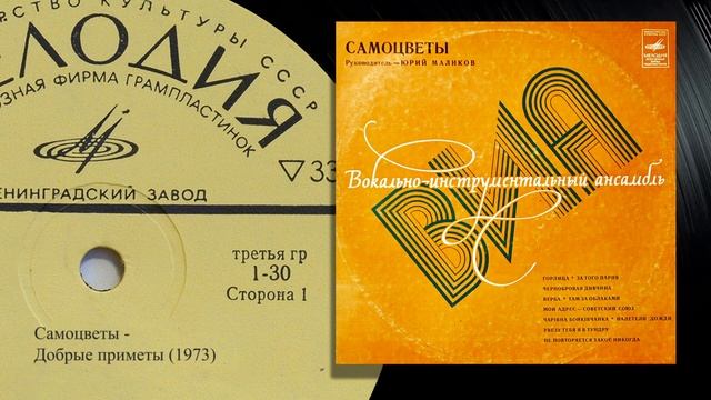 Самоцветы Добрые приметы 1973 смотреть онлайн
