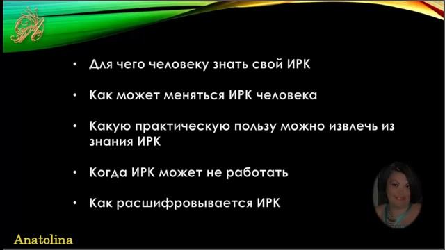 Индивидуальный рунический код . смотреть онлайн