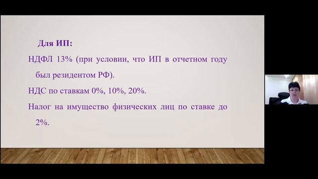 Общая система налогообложения лекция Надежда.mp4 смотреть онлайн