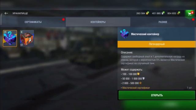 Мистические контейнеры вот блиц - открытие мистических контейнеров wot blitz 2021 смотреть онлайн