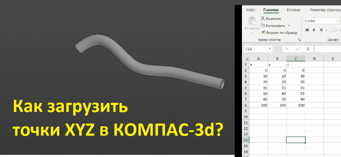 Как загрузить точки с координатами XYZ в КОМПАС-3d смотреть онлайн