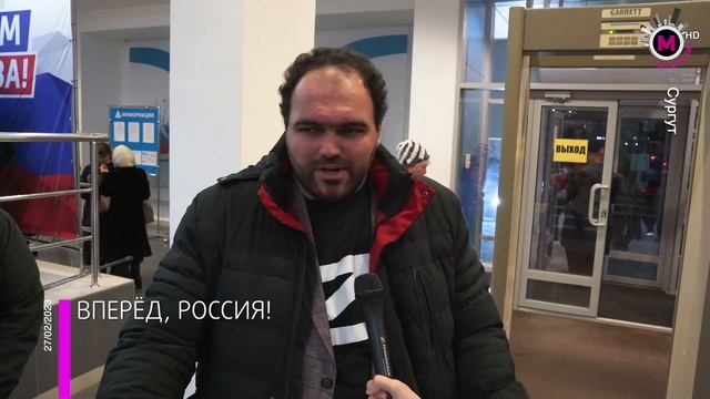 Мегаполис – Вперёд, Россия! Сургут смотреть онлайн