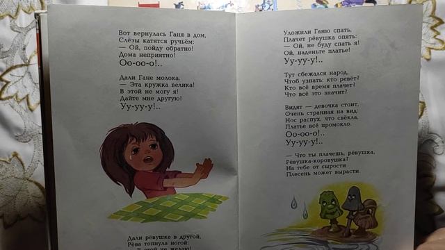 А.Барто "Ревушка". смотреть онлайн