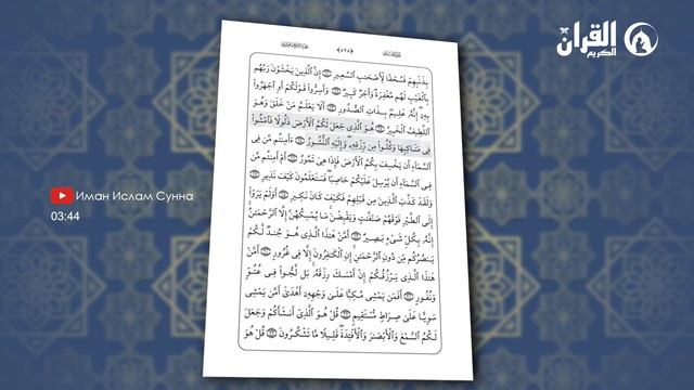 Сура аль-Мульк | Очень красивое чтение Корана | Сура 67 смотреть онлайн