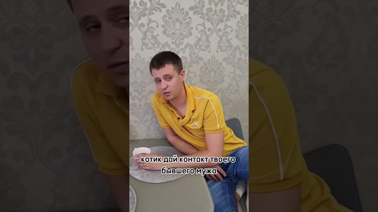 И жили они долго и вместе....2 бывших мужа.#savelevabomba #юмор #семья #мужижена #приколы смотреть онлайн