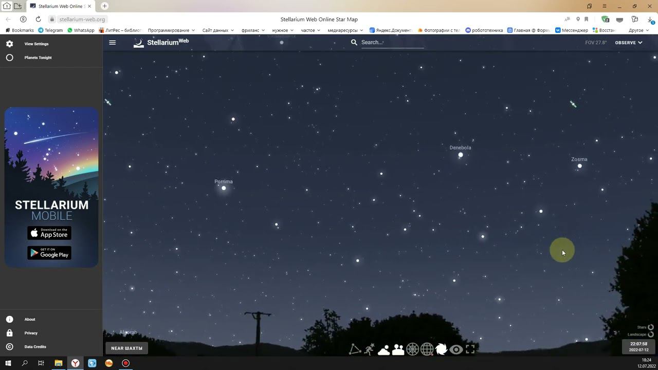 Виртуальный телескоп звездного неба в реальном времени смотреть онлайн