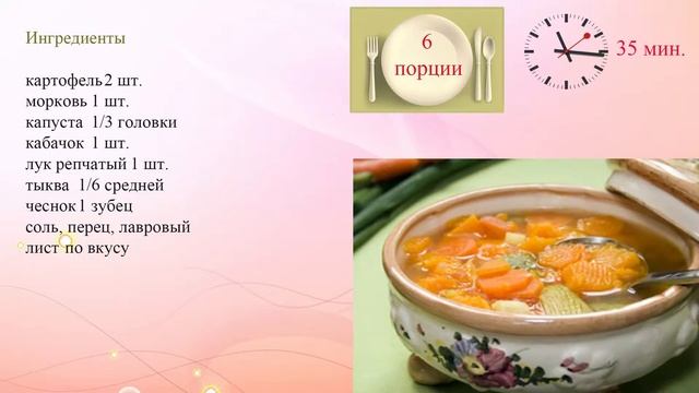 Суп овощной с тыквой