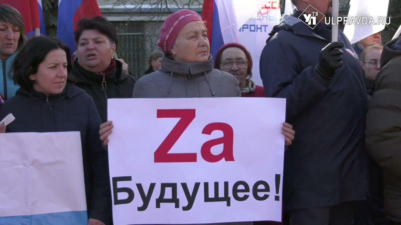 В Ульяновске прошёл митинг в поддержку специальной военной операции смотреть онлайн