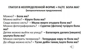 Казахский язык для всех! Как скажем на казахском "МОЖНО"