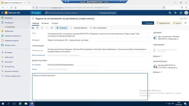 DIRECTUM 5. Отправка доп. соглашения на согласование. В том числе, если договора нет в системе смотреть онлайн