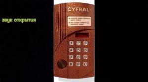 звуки домофона cyfral ccd 20 (звуки из игры Симулятор домофона ссылка на автора в описании)