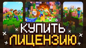 КАК ВОЙТИ В ЛИЦЕНЗИЮ МАЙНКРАФТ В 2025 ГОДУ? ЛИЦЕНЗИЯ MINECRAFT ДЛЯ ИГРЫ НА HYPIXEL