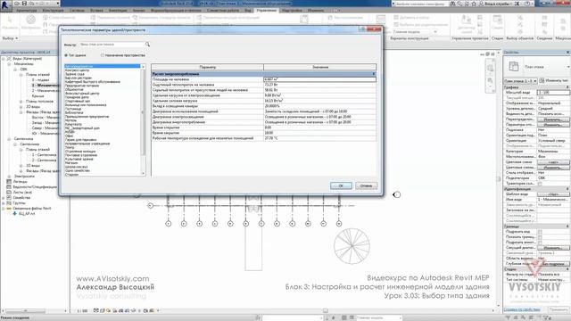 Vysotskiy consulting - Видеокурс Autodesk Revit MEP - 3.03 Выбор типа здания смотреть онлайн