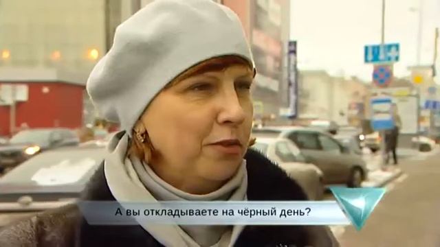 Люди говорят-а вы откладываете на черный день? смотреть онлайн